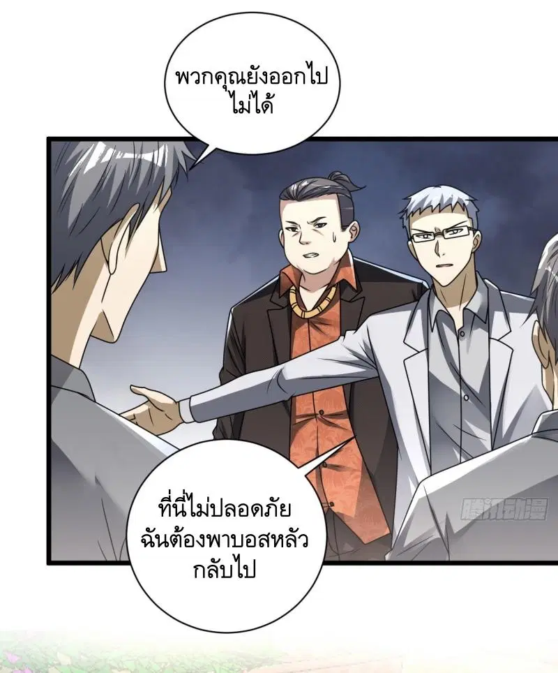 The First Order ตอนที่ 267 หน้า 28