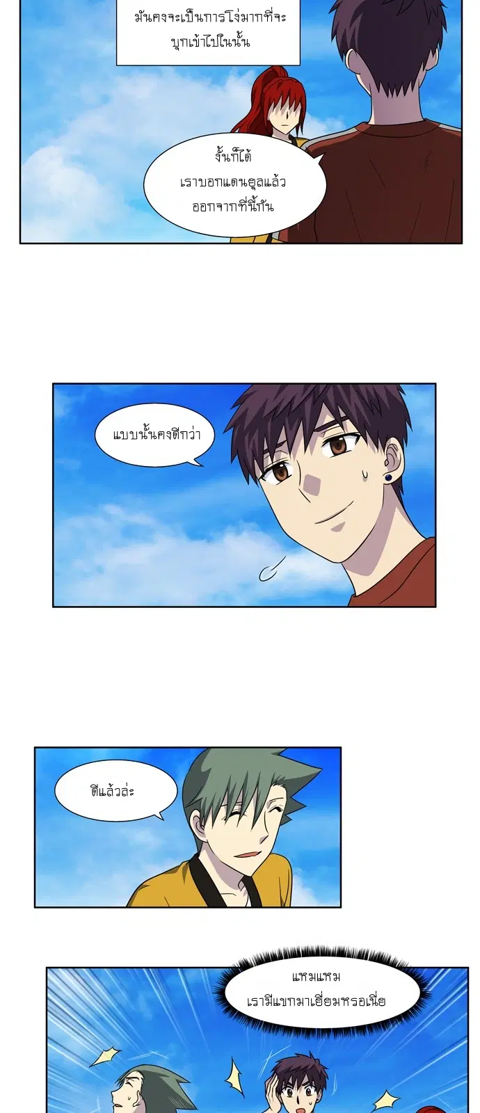 The Gamer ตอนที่ 265 หน้า 21