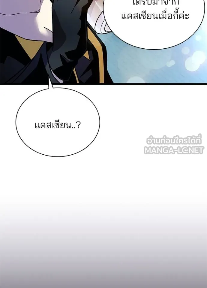 Villain to Kill ตอนที่ 179 หน้า 35