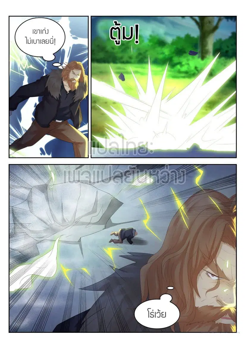 Rebirth Of The Urban Immortal Cultivator ตอนที่ 229 หน้า 9