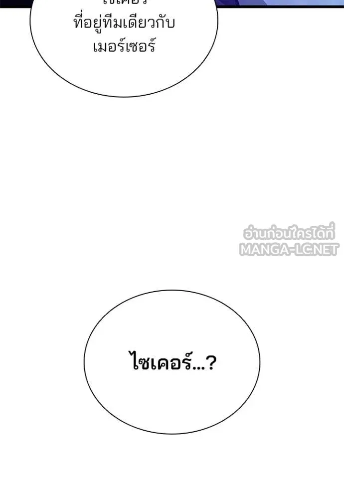 Villain to Kill ตอนที่ 208 หน้า 69