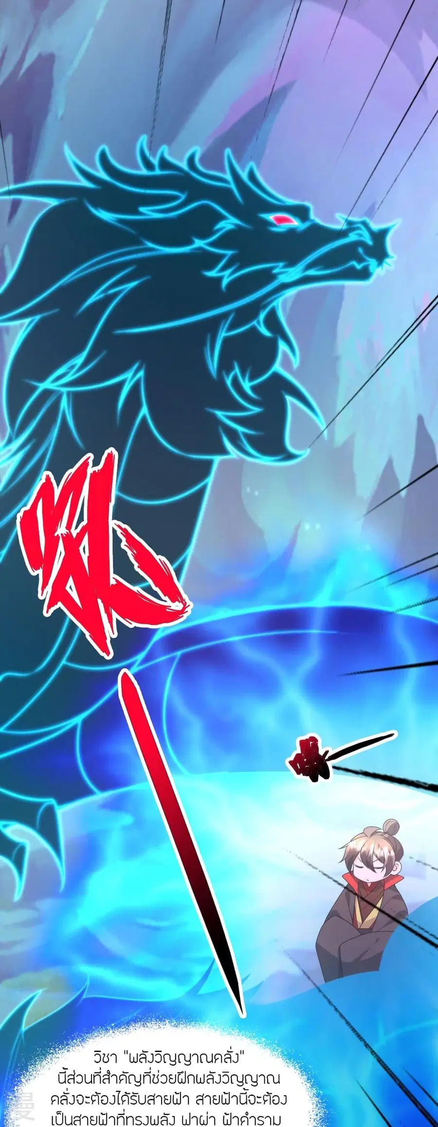 Banished Disciple’s Counterattack ราชาอมตะผู้ถูกขับไล่ ตอนที่ 323 หน้า 55