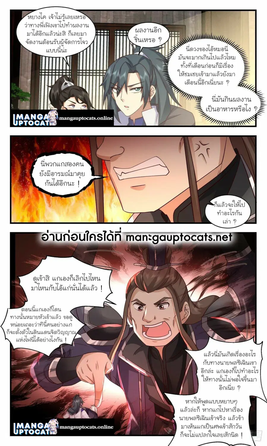 Martial Peak ตอนที่ 2587 หน้า 7
