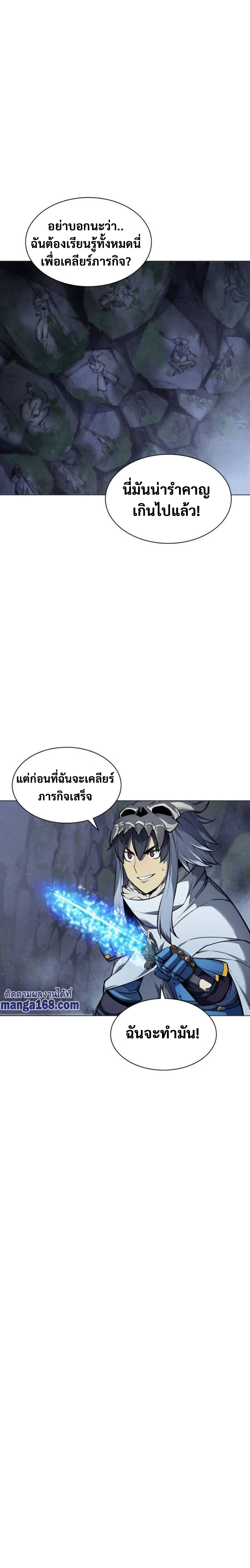 Overgeared จ้าวแห่งยุทธภัณฑ์ ตอนที่ 44 หน้า 7