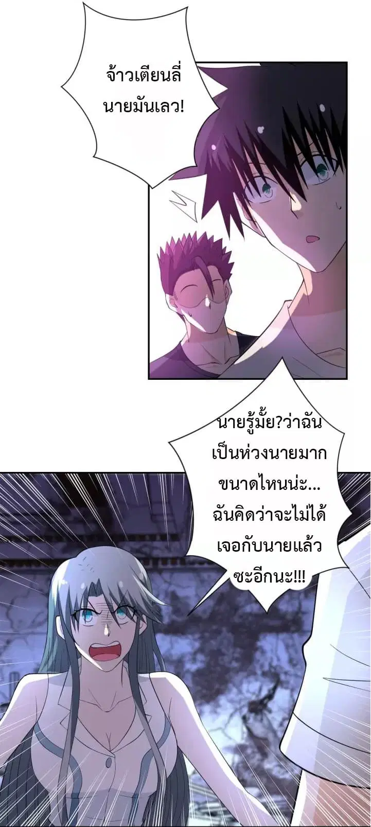 Apocalyptic Super System ตอนที่ 53 หน้า 9