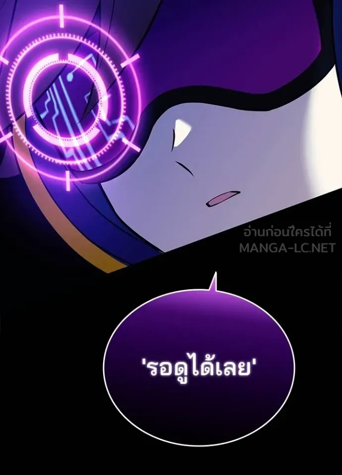 Villain to Kill ตอนที่ 166 หน้า 119