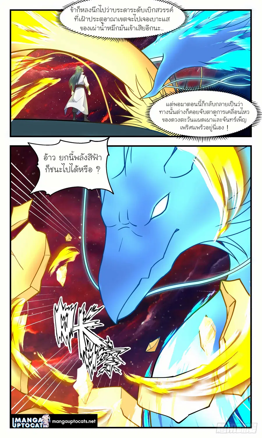 Martial Peak ตอนที่ 2968 หน้า 4
