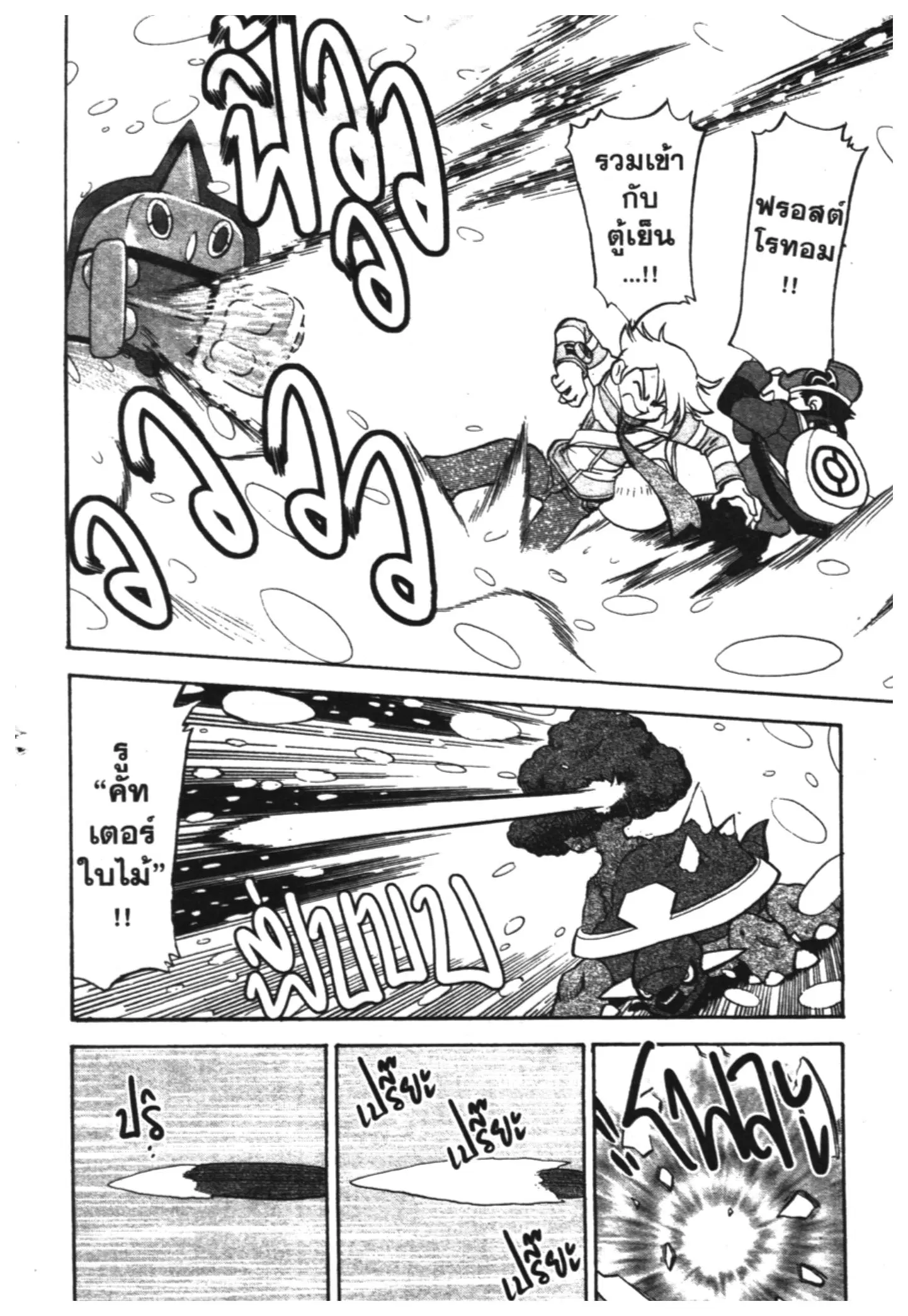 Pokémon ตอนที่ 430 หน้า 23