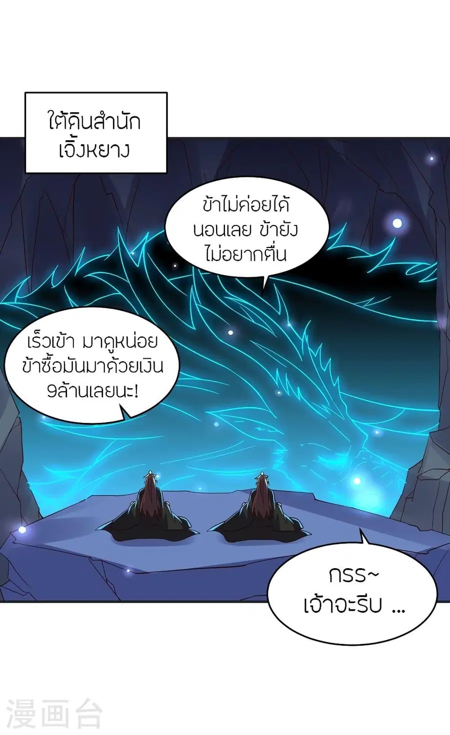 Banished Disciple’s Counterattack ราชาอมตะผู้ถูกขับไล่ ตอนที่ 350 หน้า 62