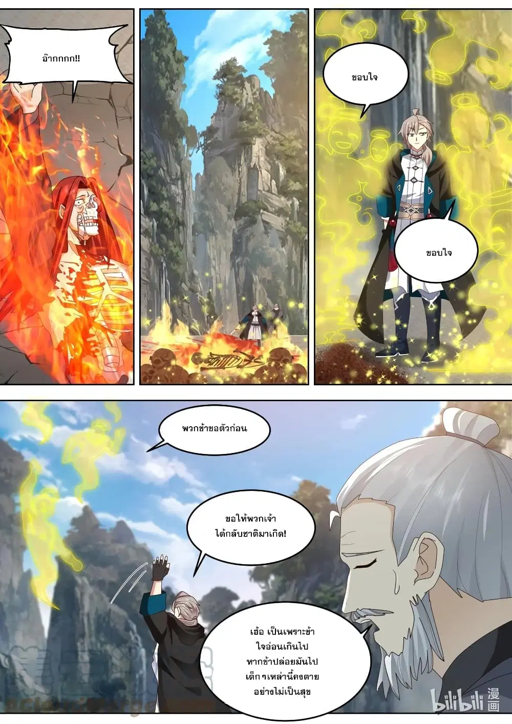 Martial God Asura ตอนที่ 656 หน้า 10