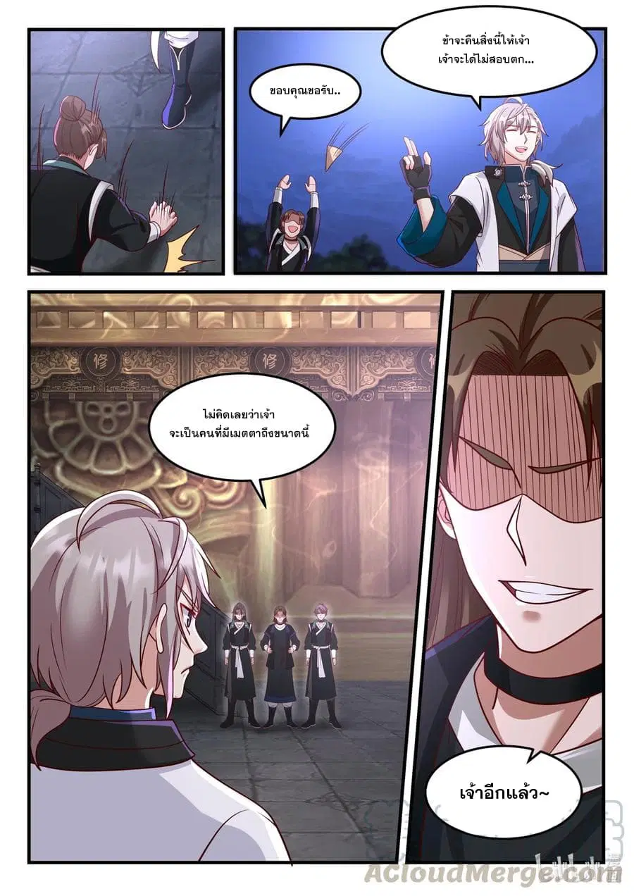 Martial God Asura ตอนที่ 160 หน้า 11
