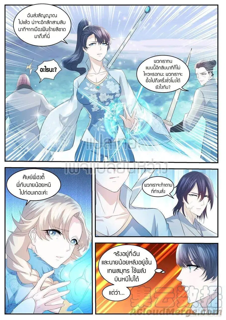 Rebirth Of The Urban Immortal Cultivator ตอนที่ 417 หน้า 8