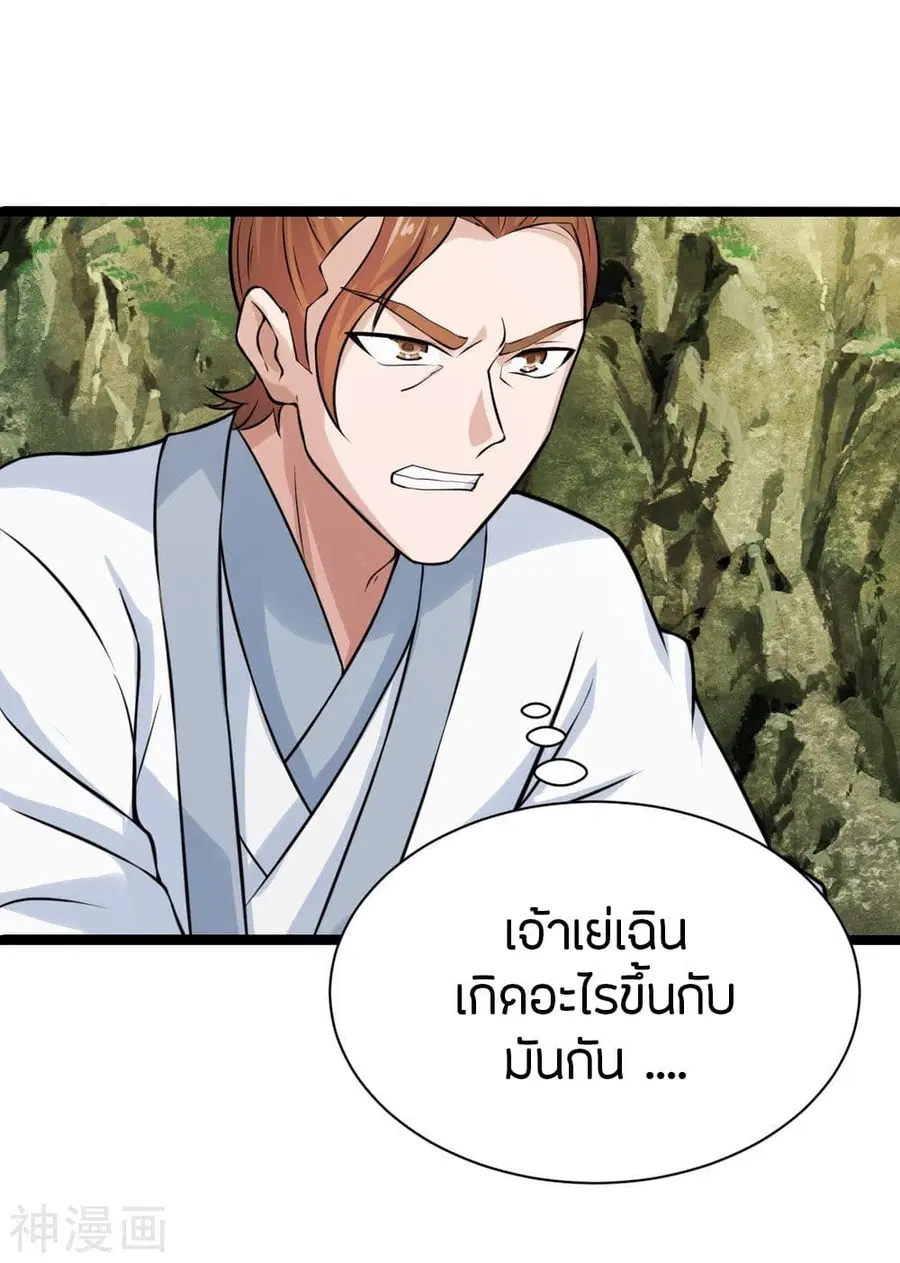 Banished Disciple’s Counterattack ราชาอมตะผู้ถูกขับไล่ ตอนที่ 238 หน้า 3