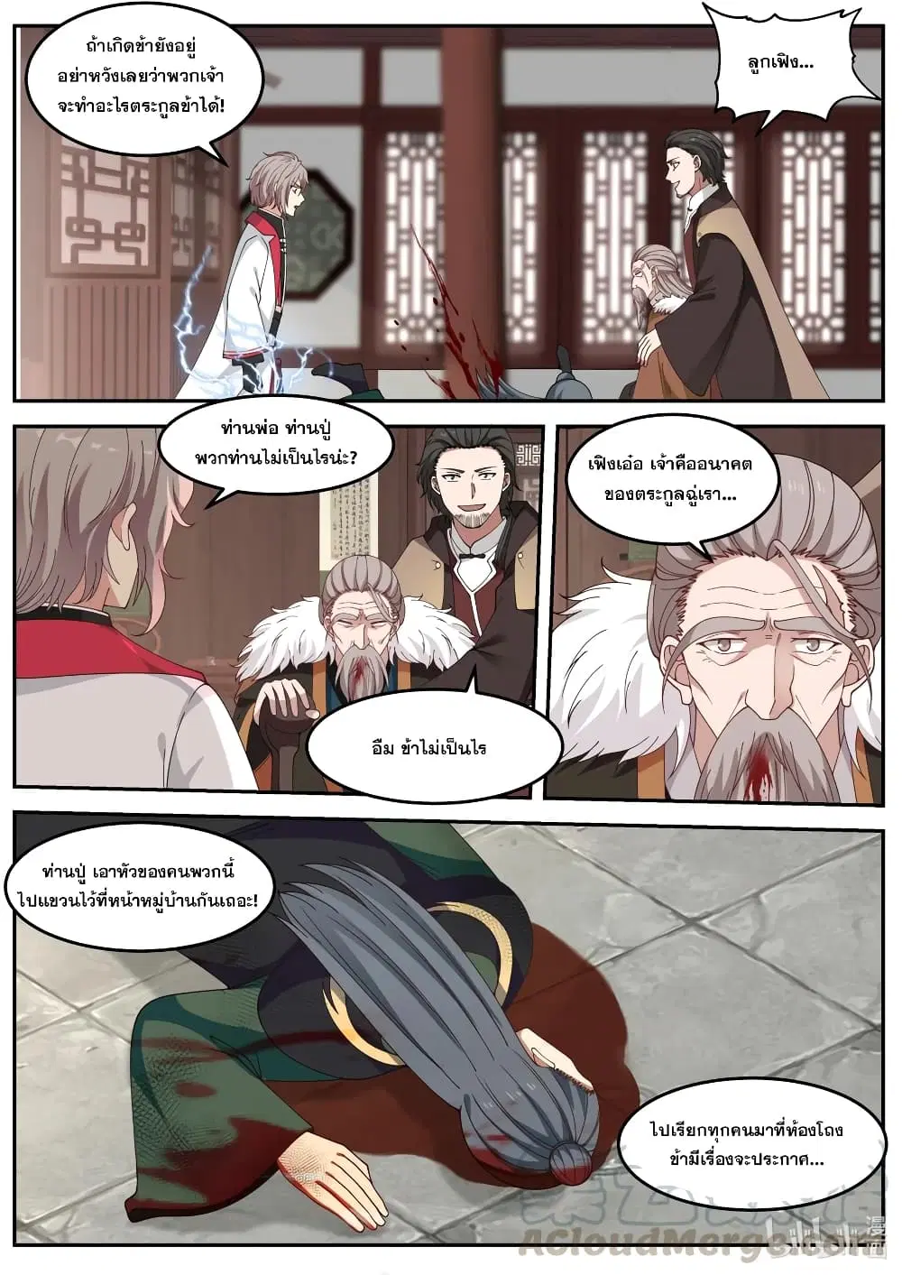 Martial God Asura ตอนที่ 81 หน้า 10