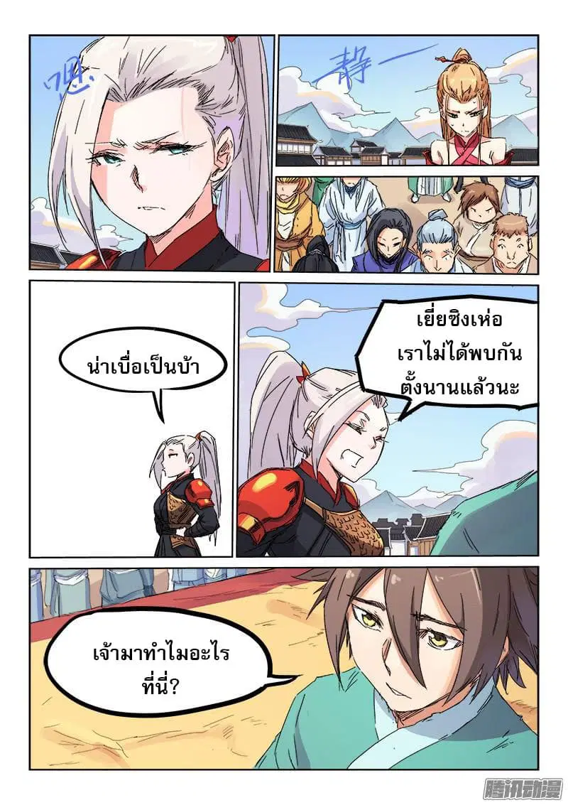 Star Martial God Techniquer ตอนที่ 104 หน้า 2