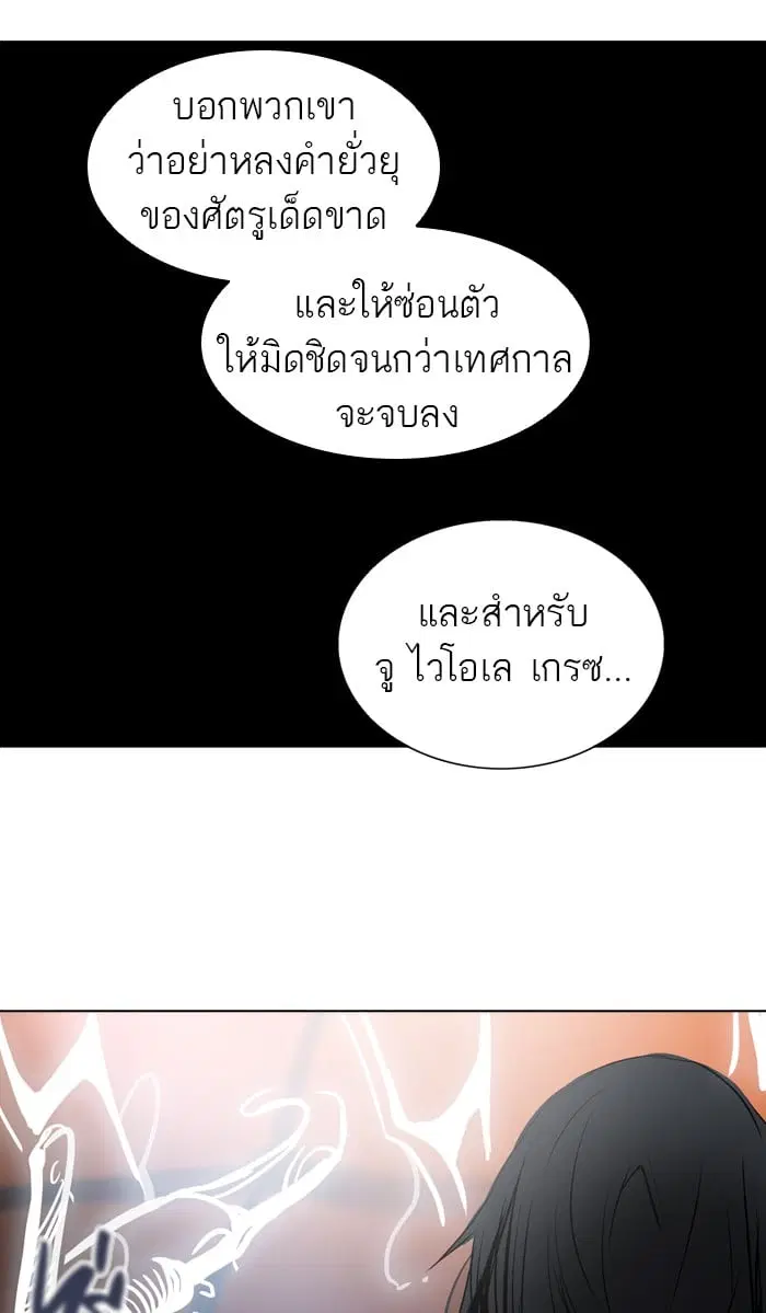 Tower of God ตอนที่ 283 หน้า 106
