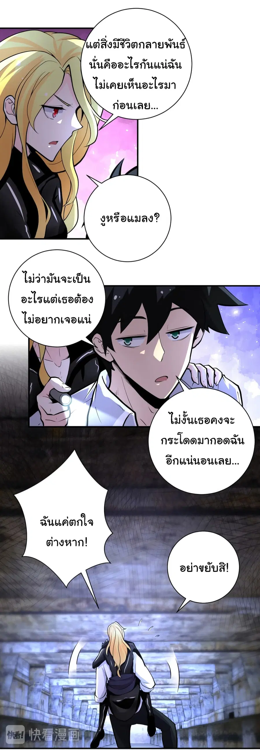 Apocalyptic Super System ตอนที่ 178 หน้า 4