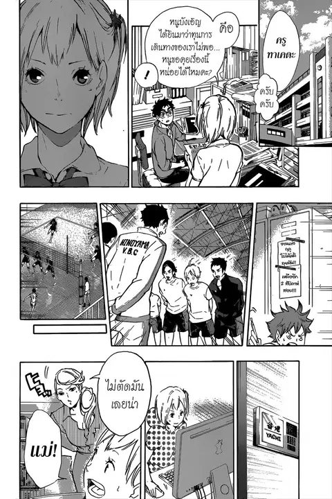 Haikyuu!! ตอนที่ 76 หน้า 10