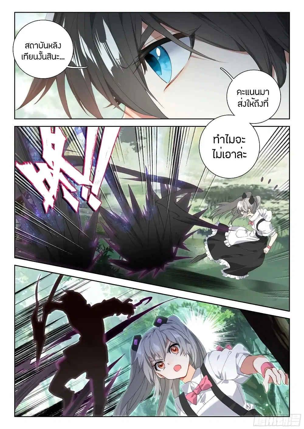 Douluo Dalu IV: Zhongji Douluo ตอนที่ 104 หน้า 11