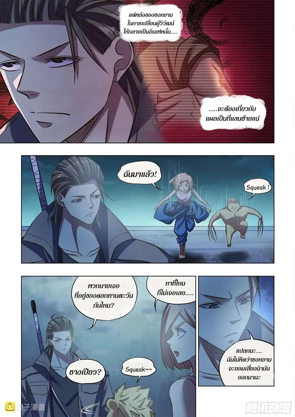 The Last Human ตอนที่ 479 หน้า 10