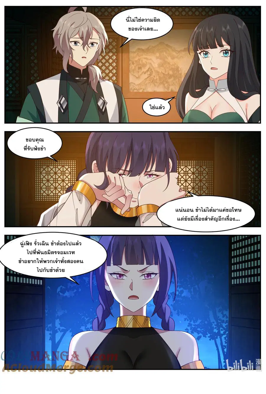 Martial God Asura ตอนที่ 791 หน้า 10