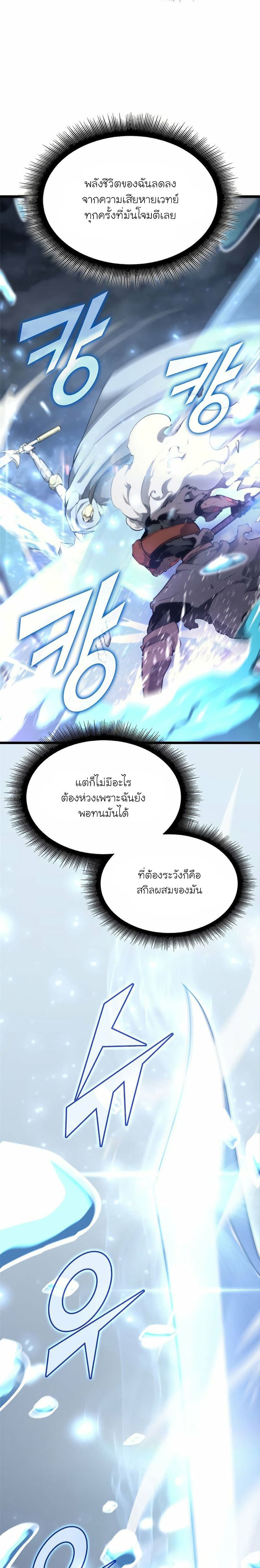 Return of the SSS-Class Ranker ตอนที่ 26 หน้า 11