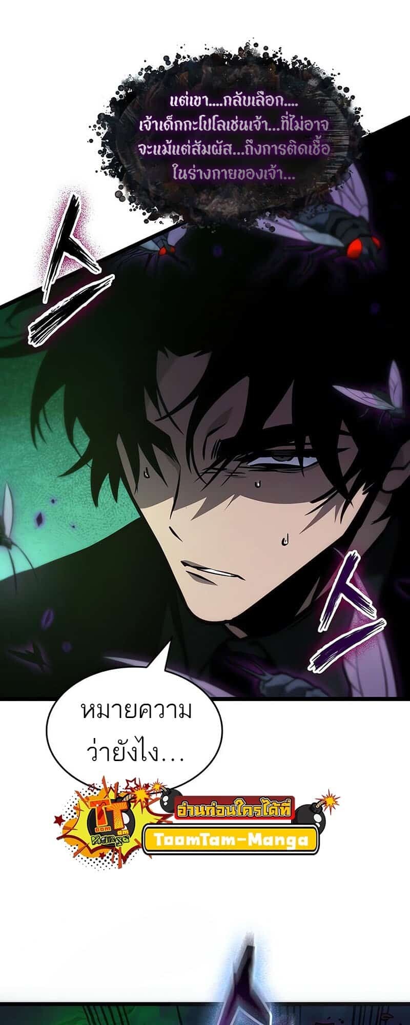 The World After the end โลกหลังการล่มสลาย ตอนที่ 176 หน้า 20