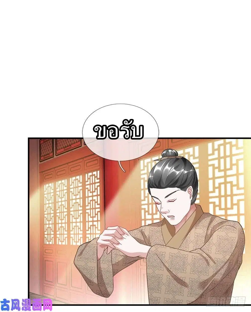 Sky Sword God ตอนที่ 35 หน้า 6
