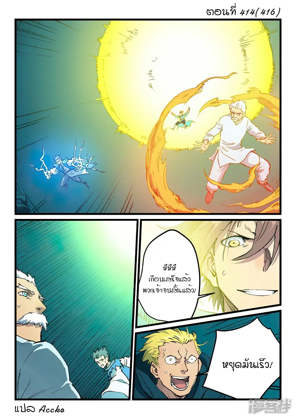 Star Martial God Techniquer ตอนที่ 414 หน้า 1