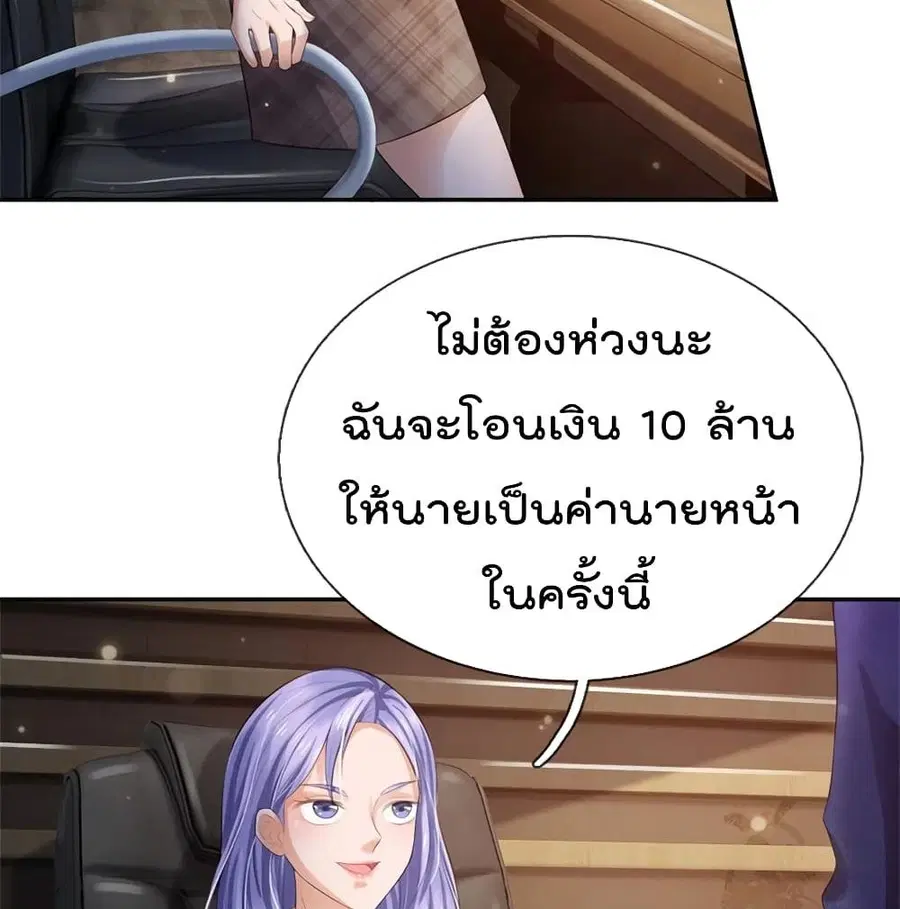 I’m the Great Immortal ตอนที่ 256 หน้า 27
