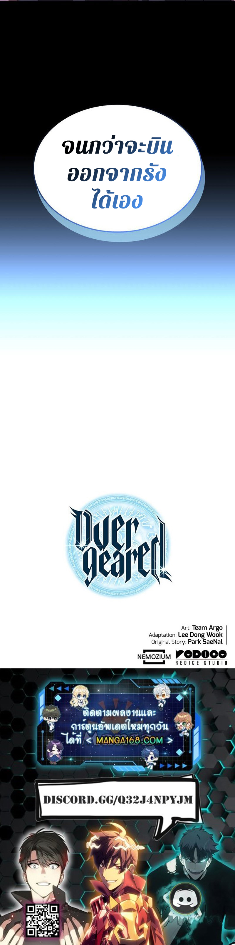 Overgeared จ้าวแห่งยุทธภัณฑ์ ตอนที่ 152 หน้า 13