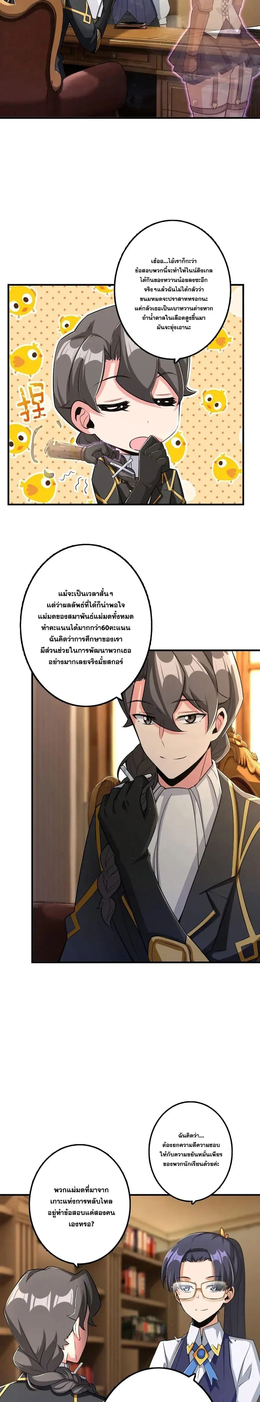 Release That Witch ตอนที่ 169 หน้า 7