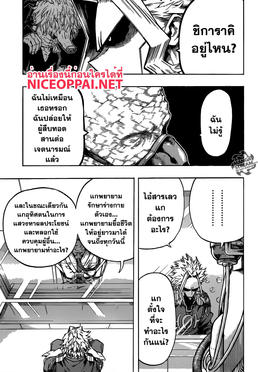Boku no Hero Academia (My Hero Academia) ตอนที่ 116 หน้า 5