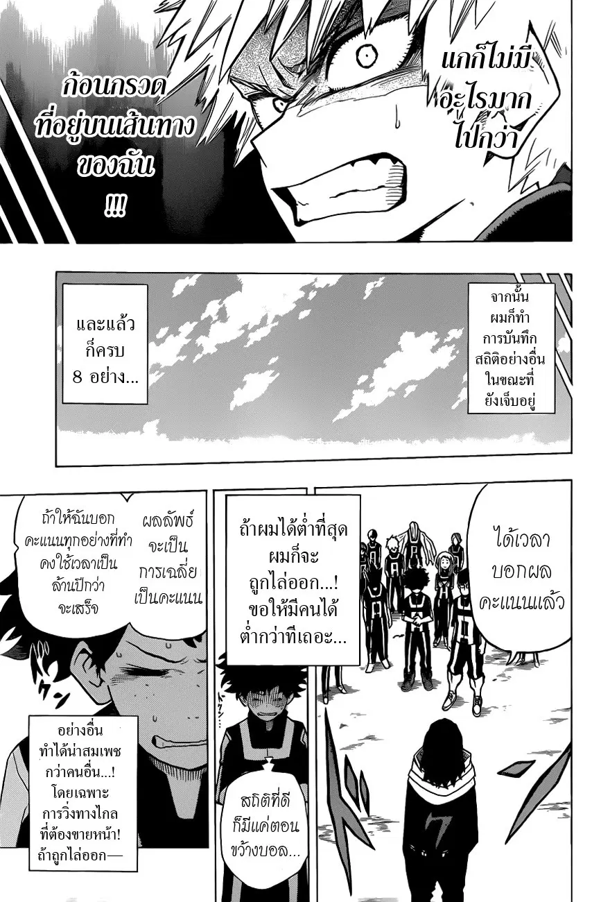 My Hero Academia ตอนที่ 7 หน้า 5