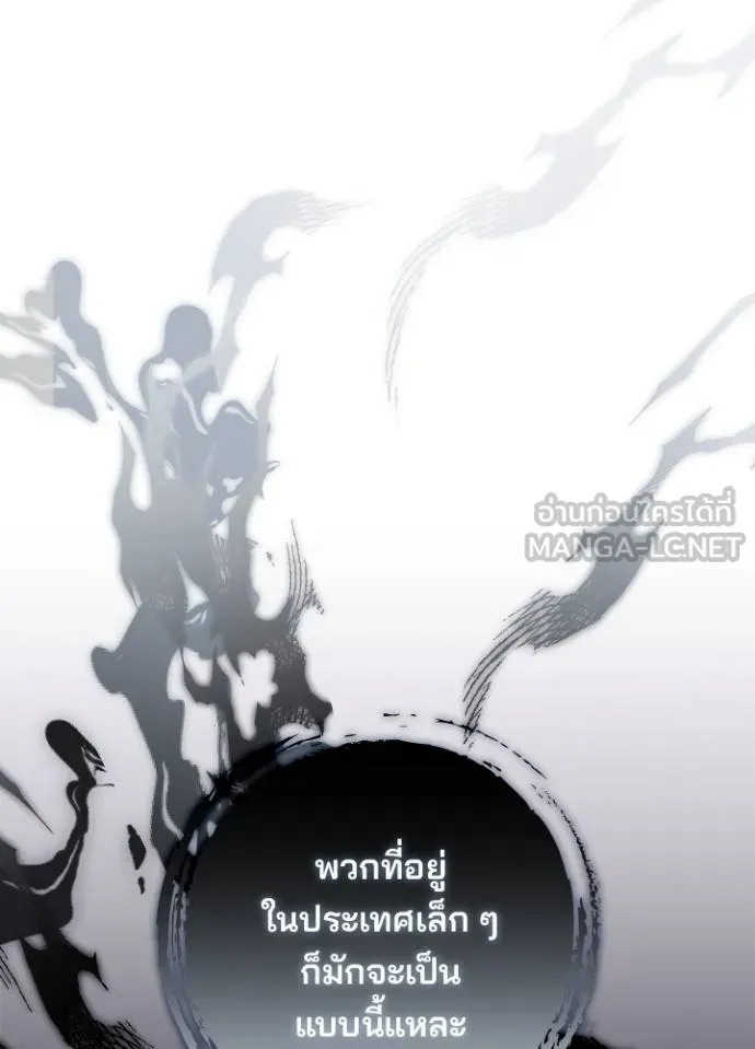 Villain to Kill ตอนที่ 165 หน้า 6