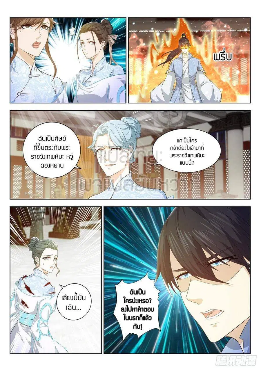 Rebirth Of The Urban Immortal Cultivator ตอนที่ 388 หน้า 14