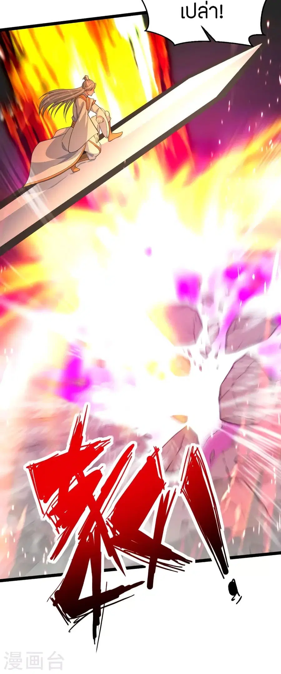 Banished Disciple’s Counterattack ราชาอมตะผู้ถูกขับไล่ ตอนที่ 253 หน้า 46