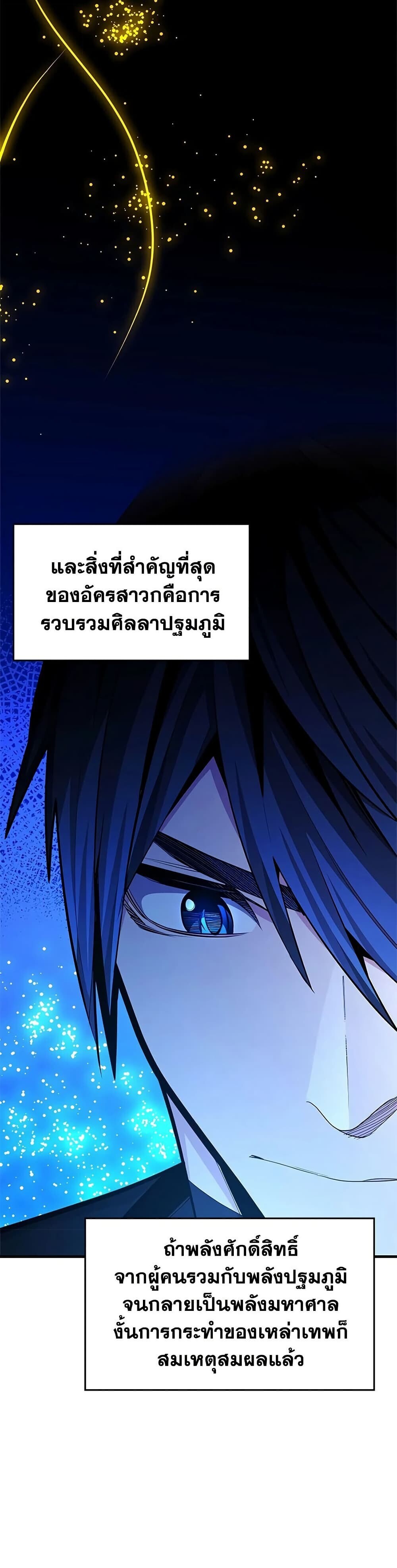The Tutorial is Too Hard โลกฝึกสอนสุดโหดร้าย ตอนที่ 275 หน้า 10