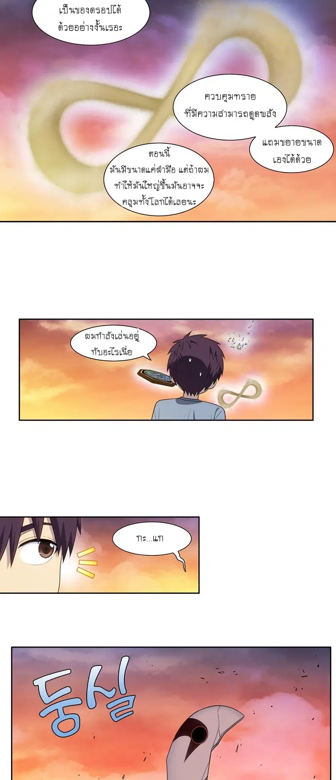 The Gamer ตอนที่ 349 หน้า 7