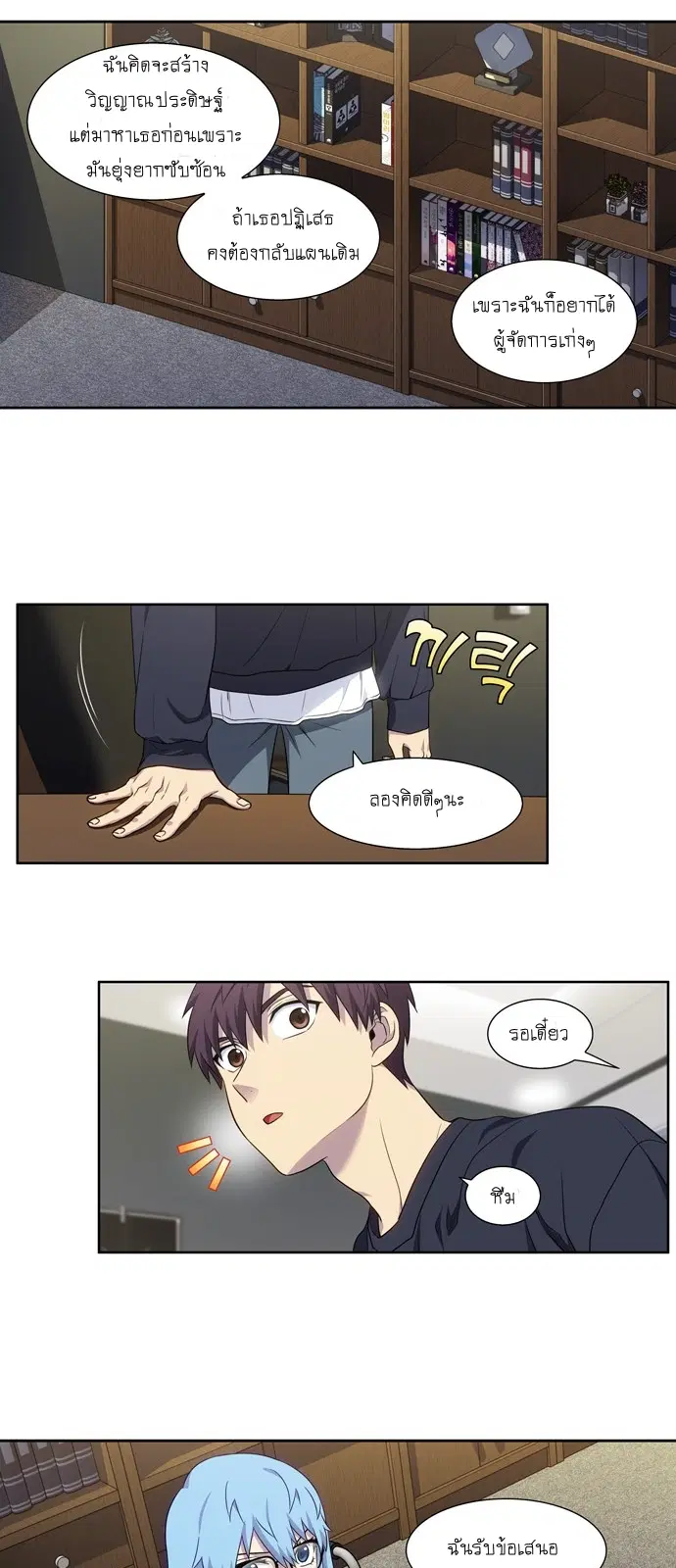 The Gamer ตอนที่ 351 หน้า 22