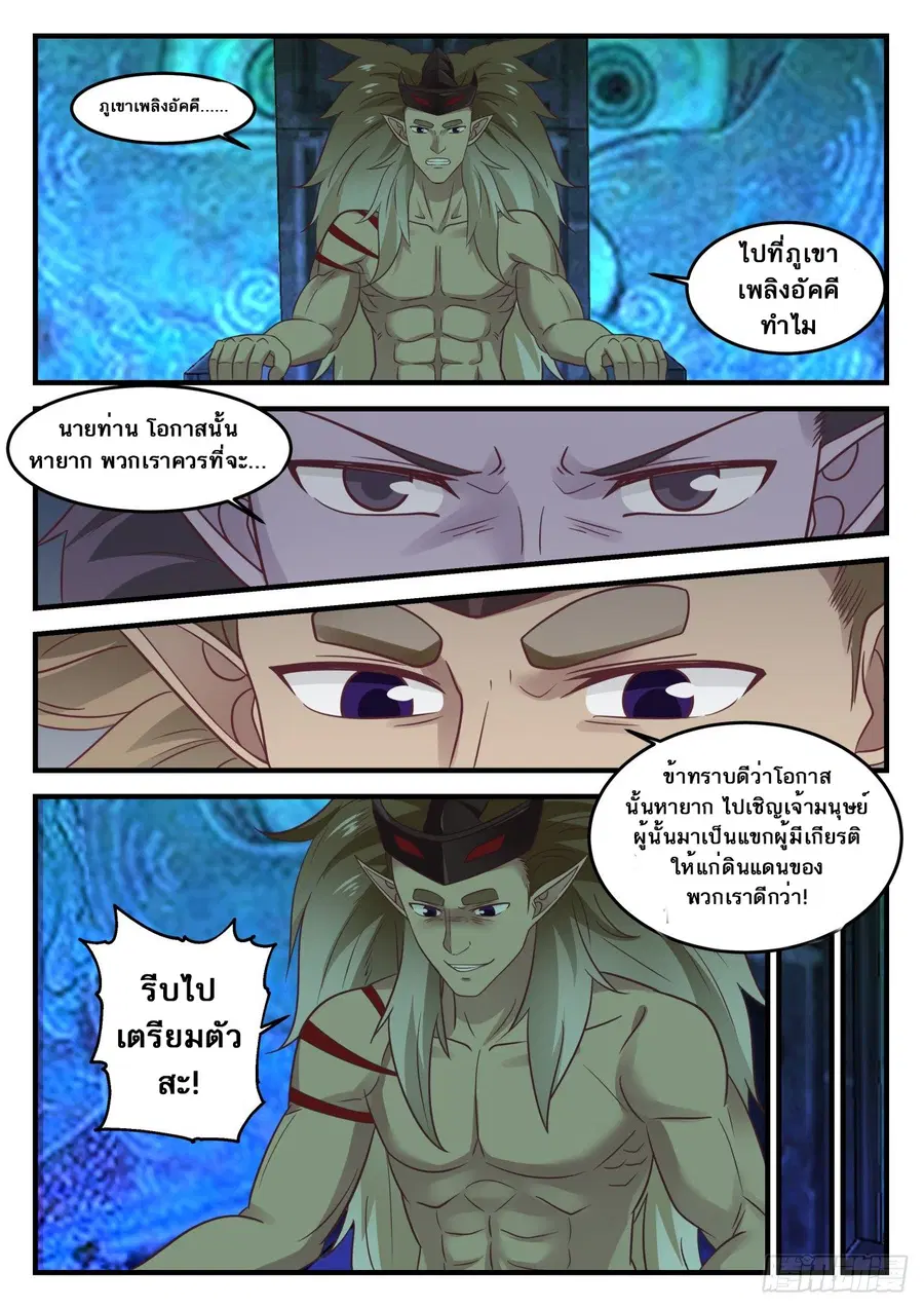 Martial Peak ตอนที่ 625 หน้า 9