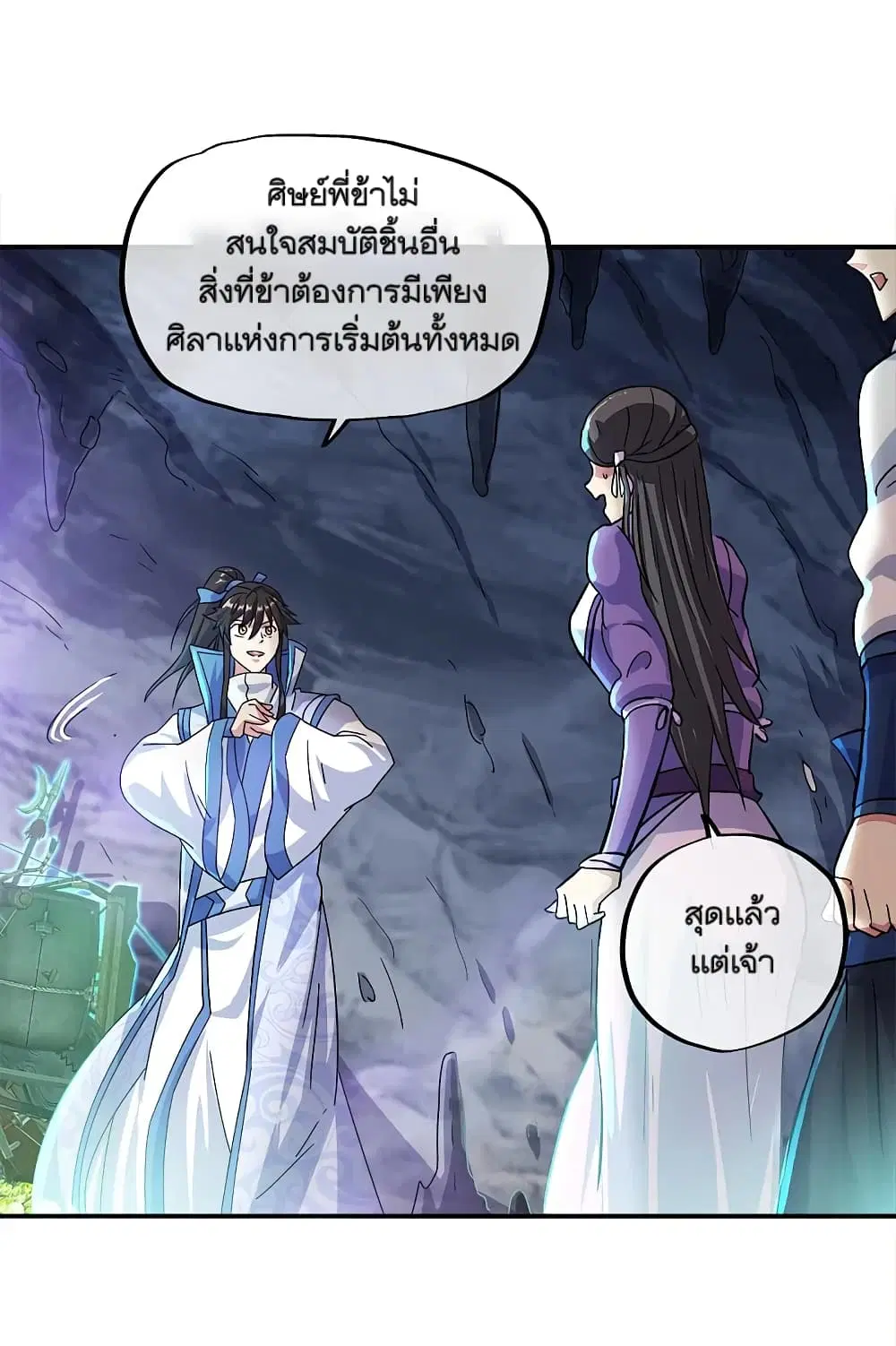 Peerless Battle Spirit ตอนที่ 300 หน้า 17