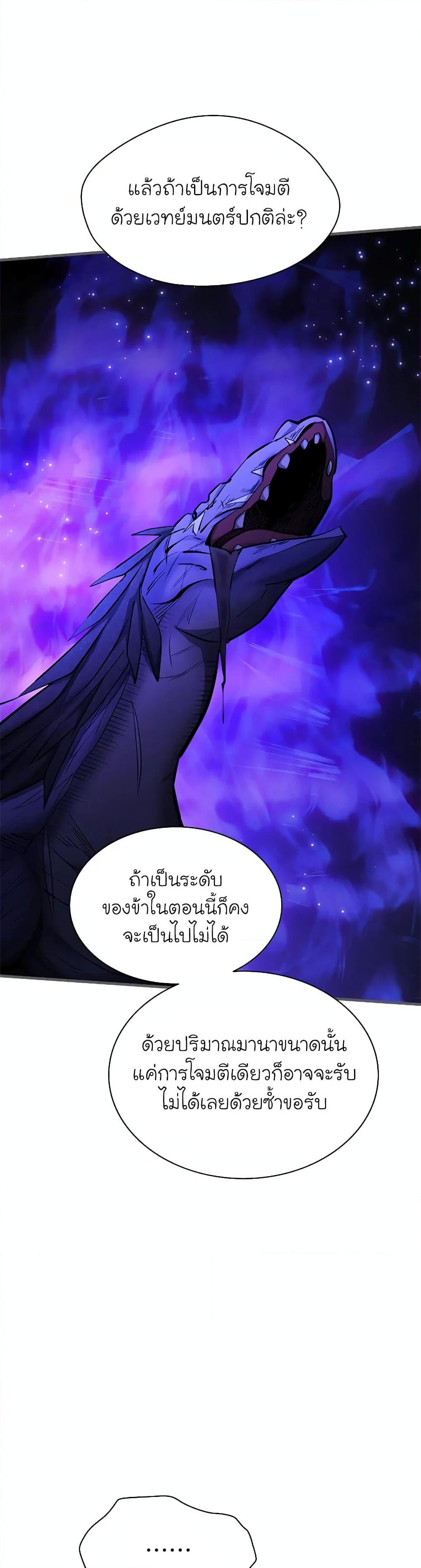 The Tutorial is Too Hard โลกฝึกสอนสุดโหดร้าย ตอนที่ 187 หน้า 27