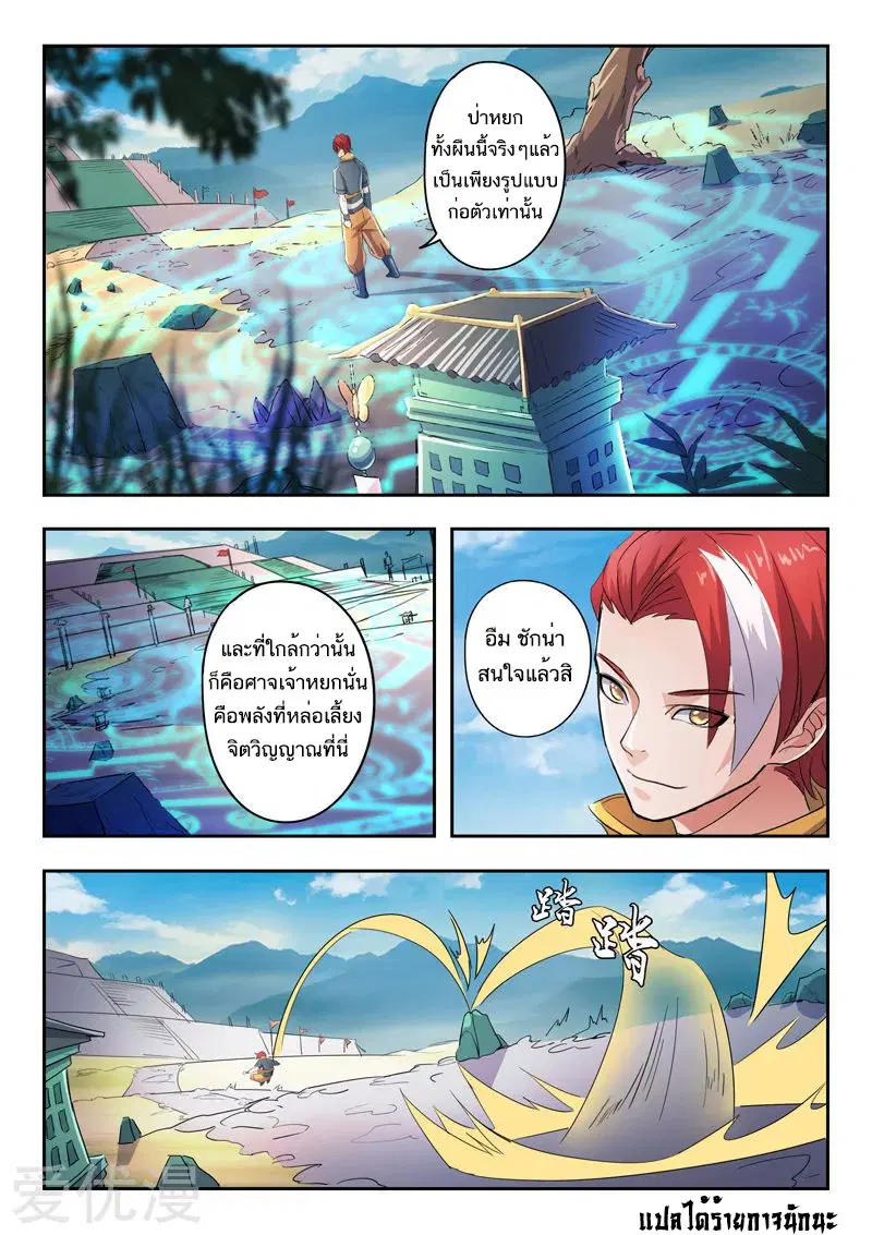 Martial Master ตอนที่ 422 หน้า 9