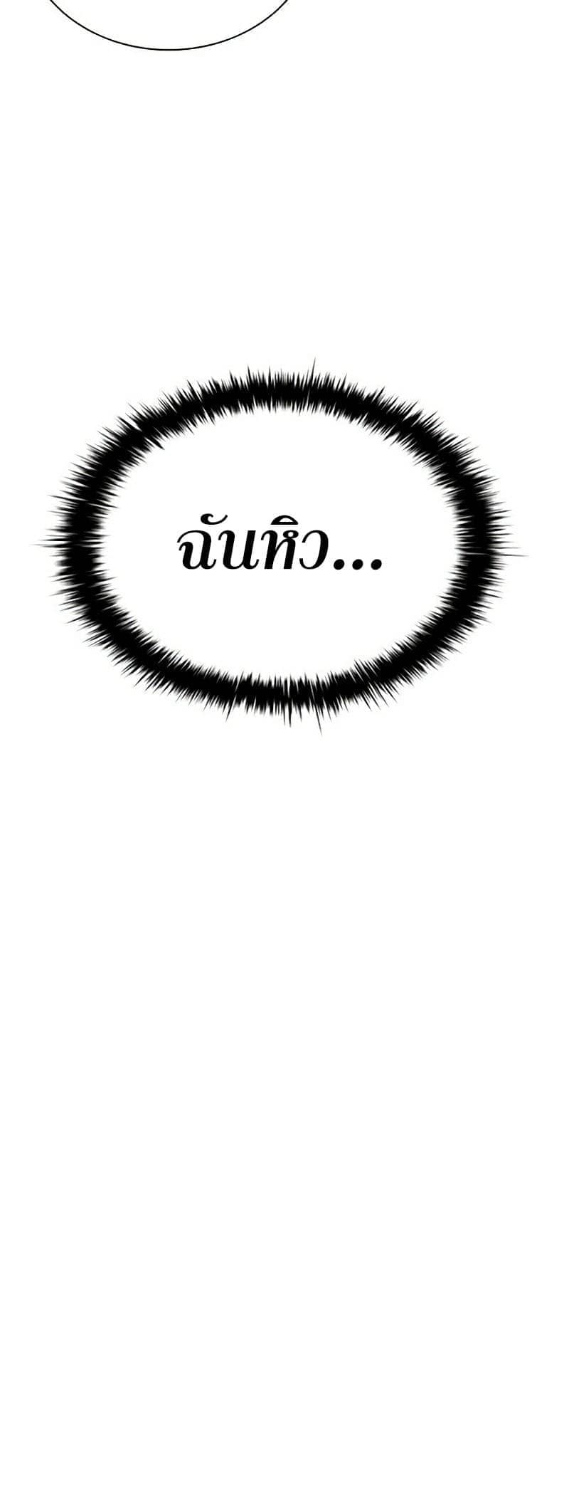 Villain to Kill ตอนที่ 107 หน้า 26