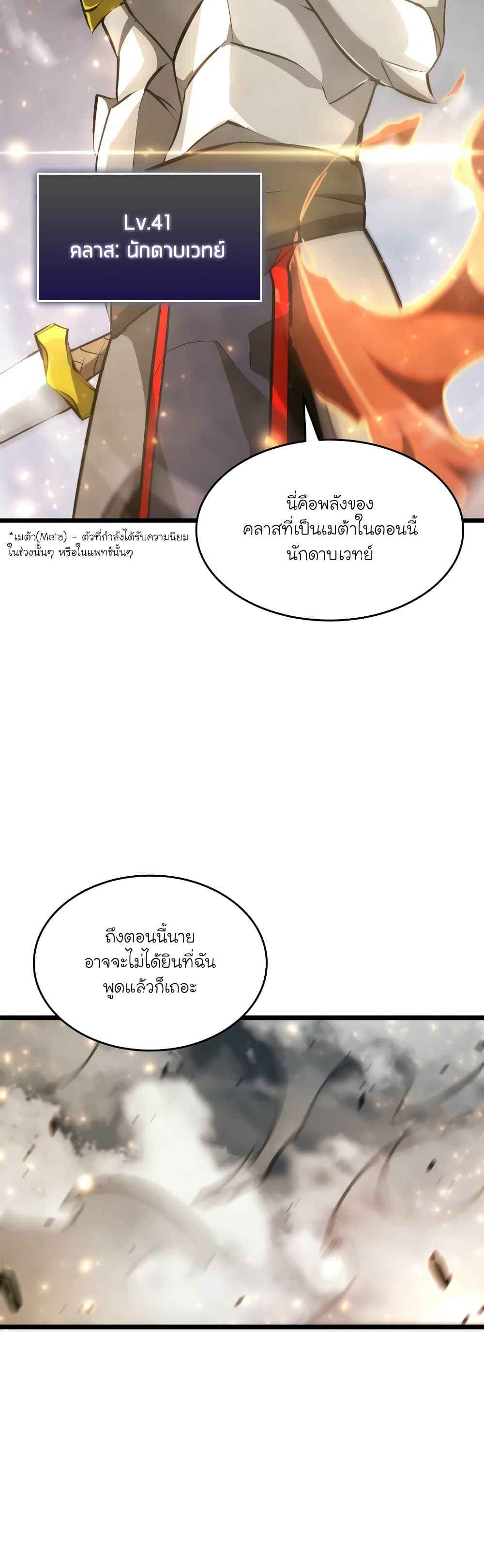 Return of the SSS-Class Ranker ตอนที่ 21 หน้า 21