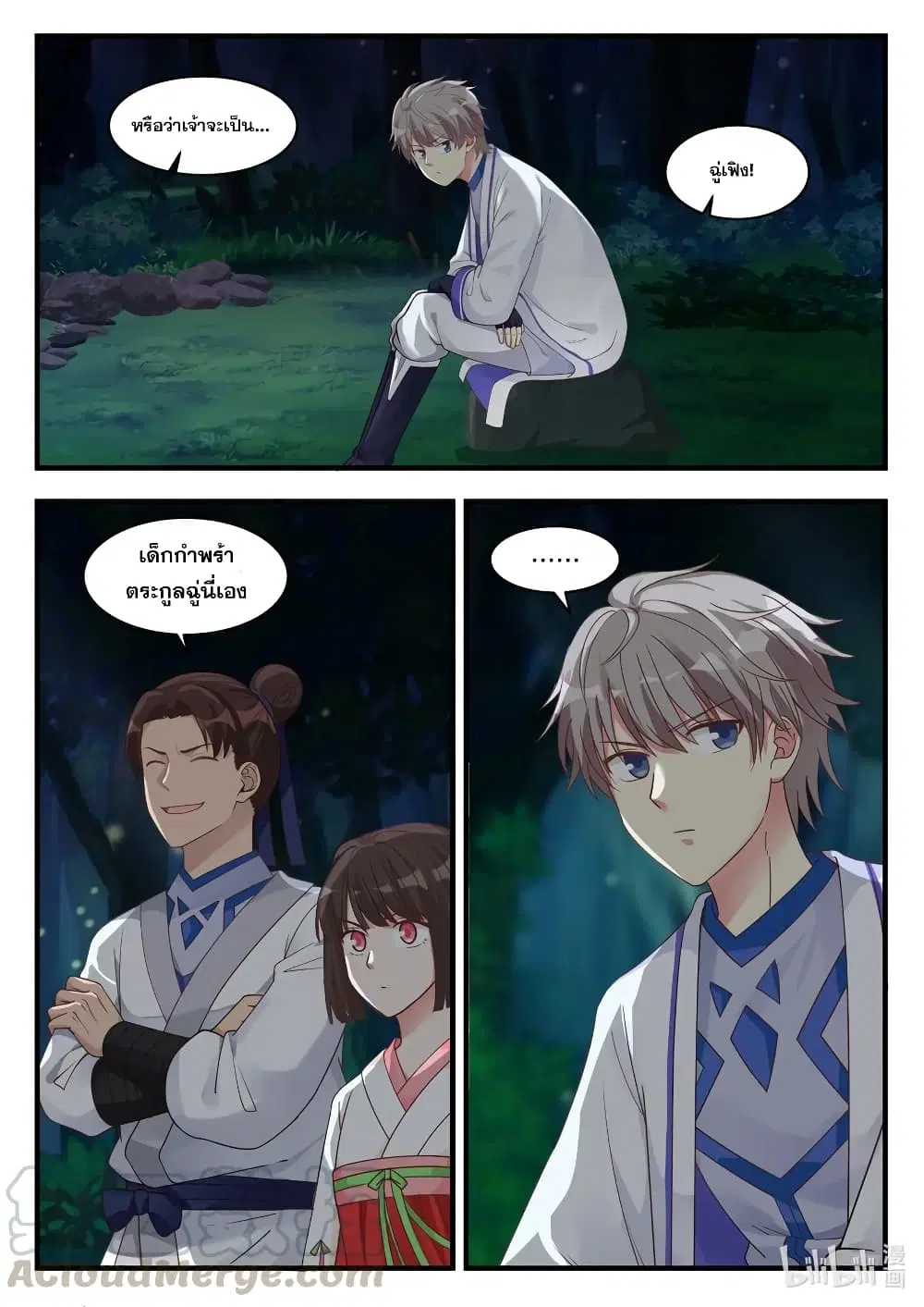 Martial God Asura ตอนที่ 16 หน้า 11