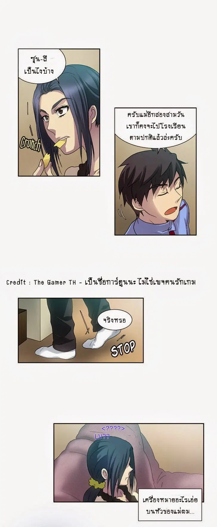 The Gamer ตอนที่ 12 หน้า 18