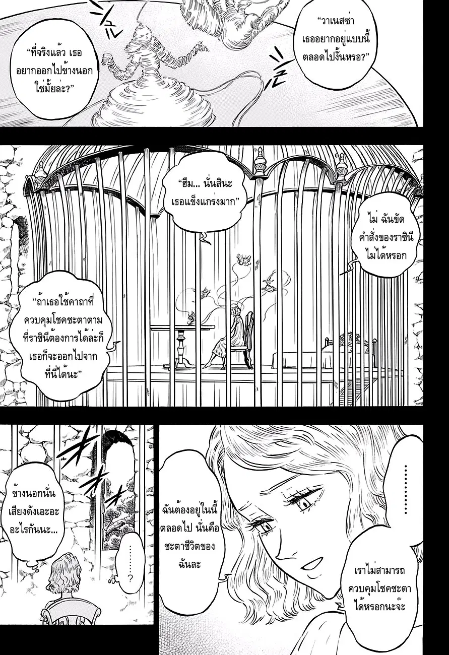 Black Clover ตอนที่ 99 หน้า 10