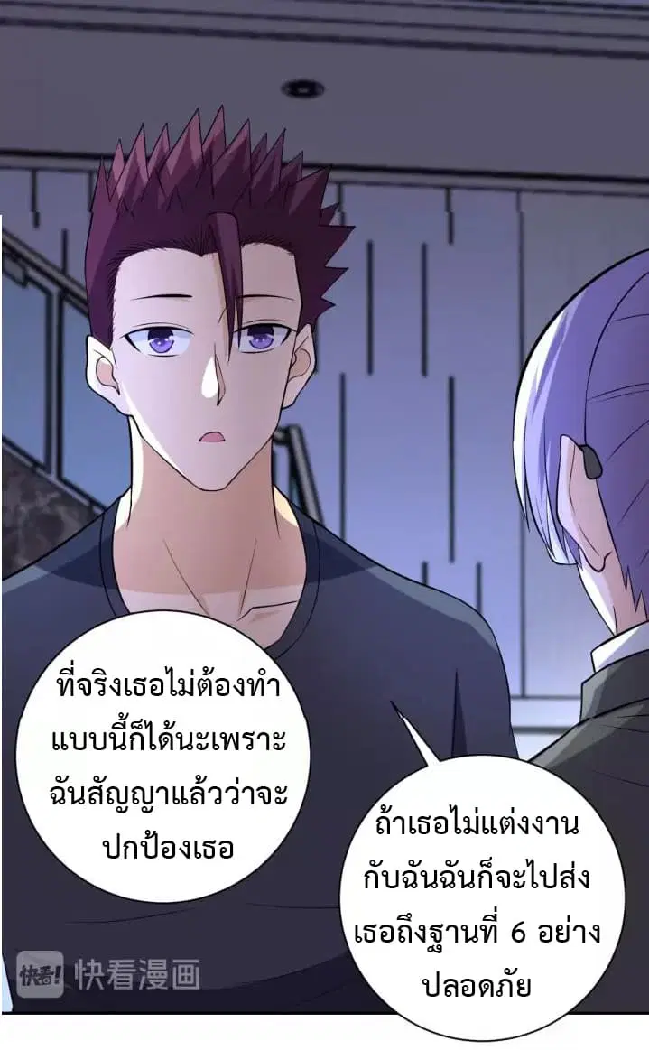Apocalyptic Super System ตอนที่ 55 หน้า 8